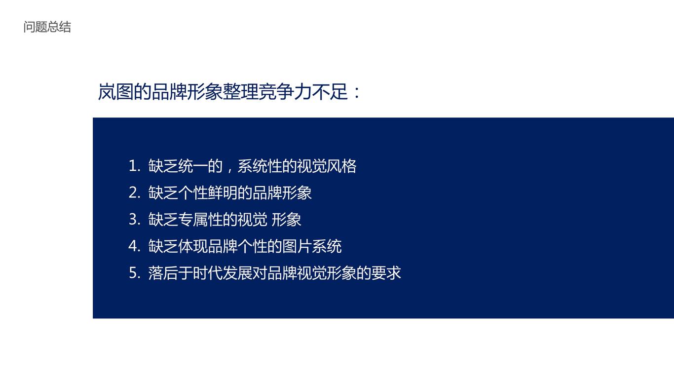 嵐圖品牌形象vi建議書圖8