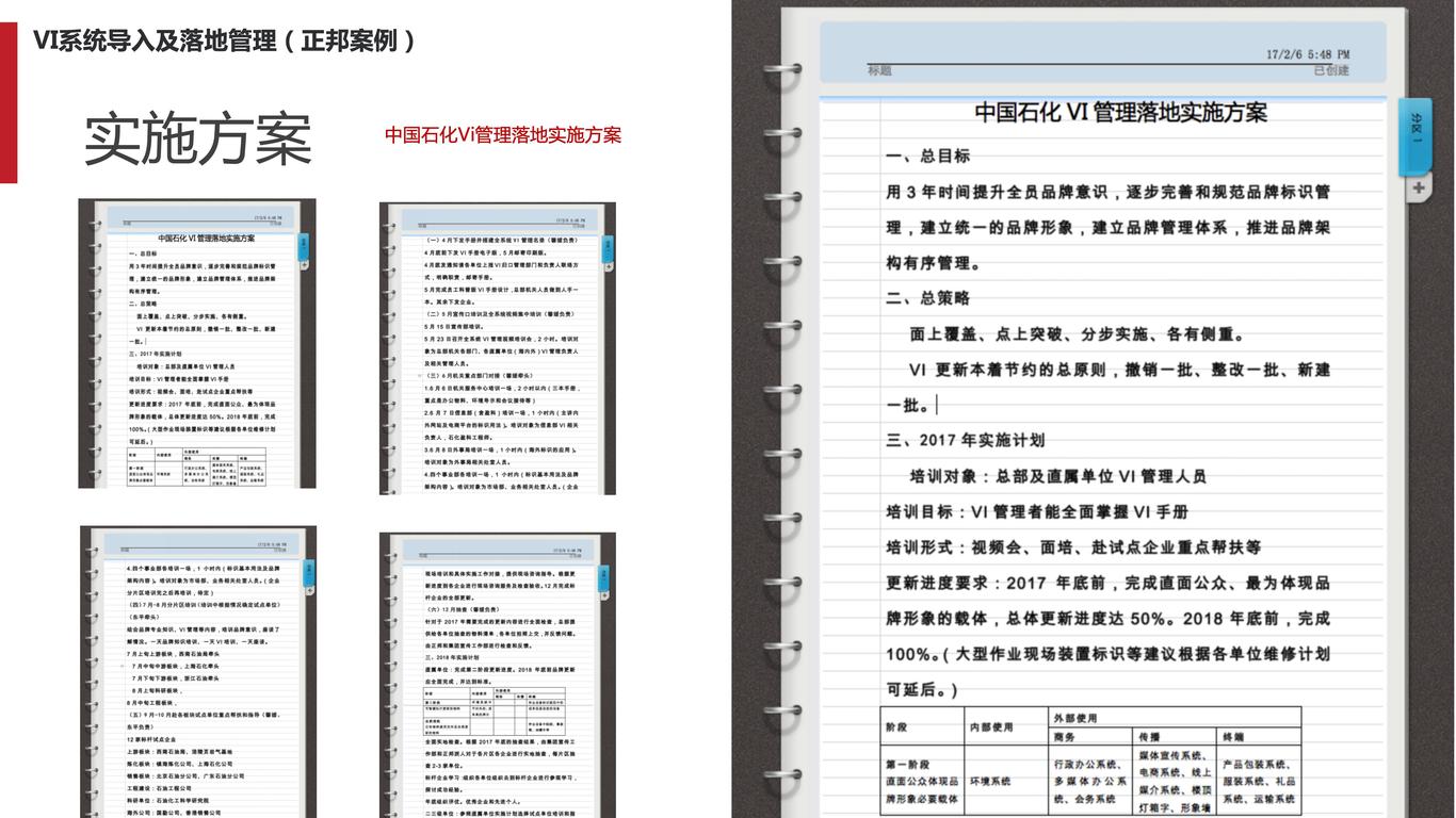 嵐圖品牌形象vi建議書圖27