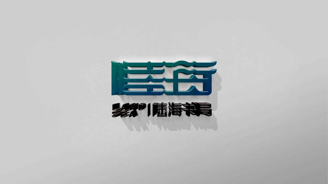 陆海书局LOGO图48