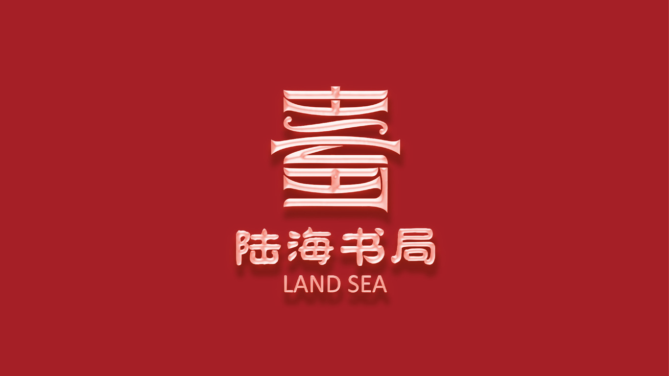 陆海书局LOGO图29