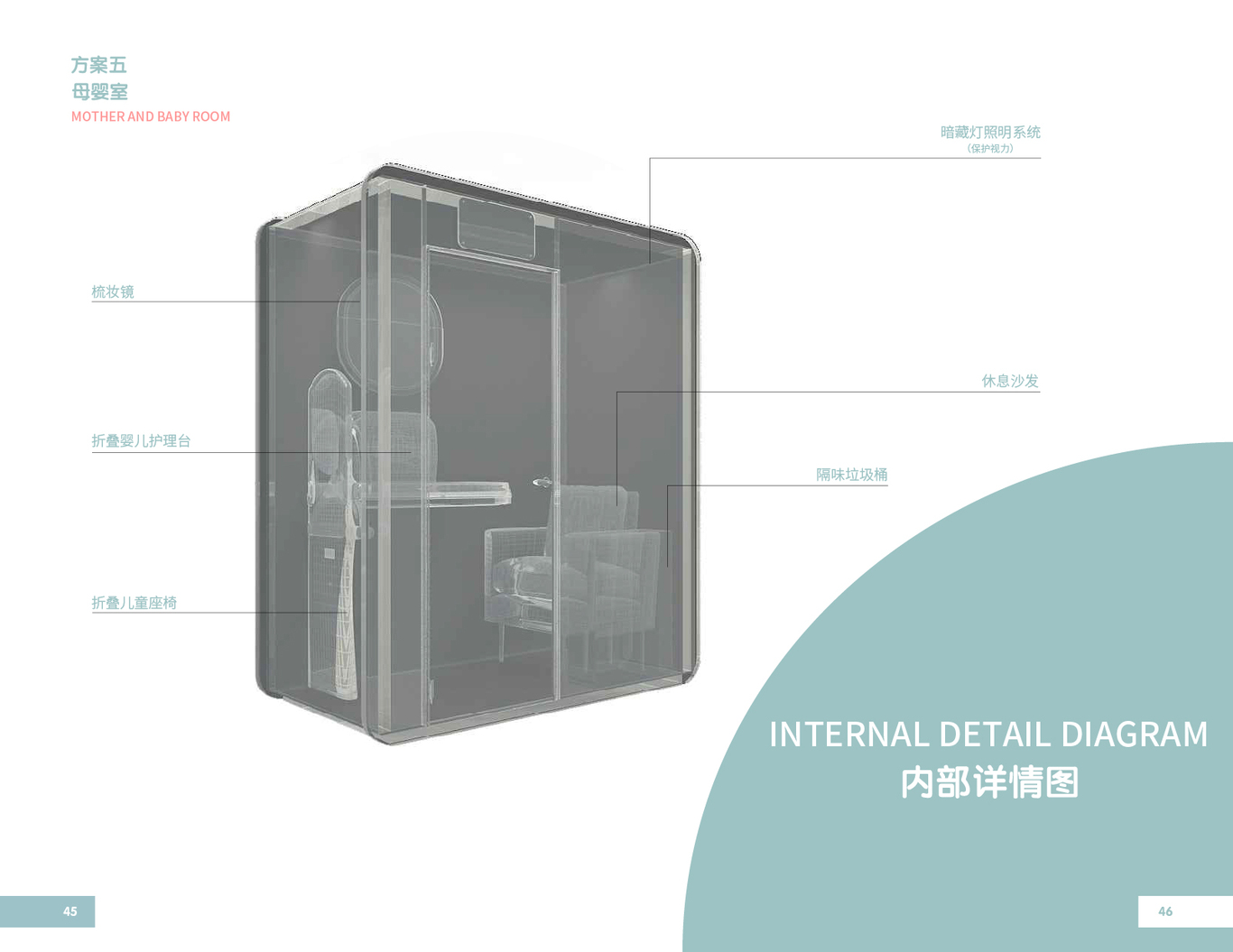 暖心哺乳微空間設(shè)計(jì)方畫(huà)冊(cè)排版圖25