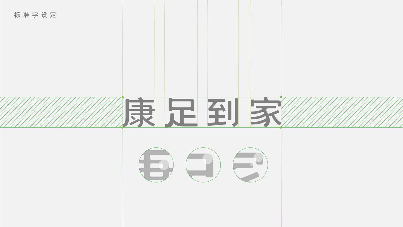 康足到家Logo設(shè)計(jì)圖1