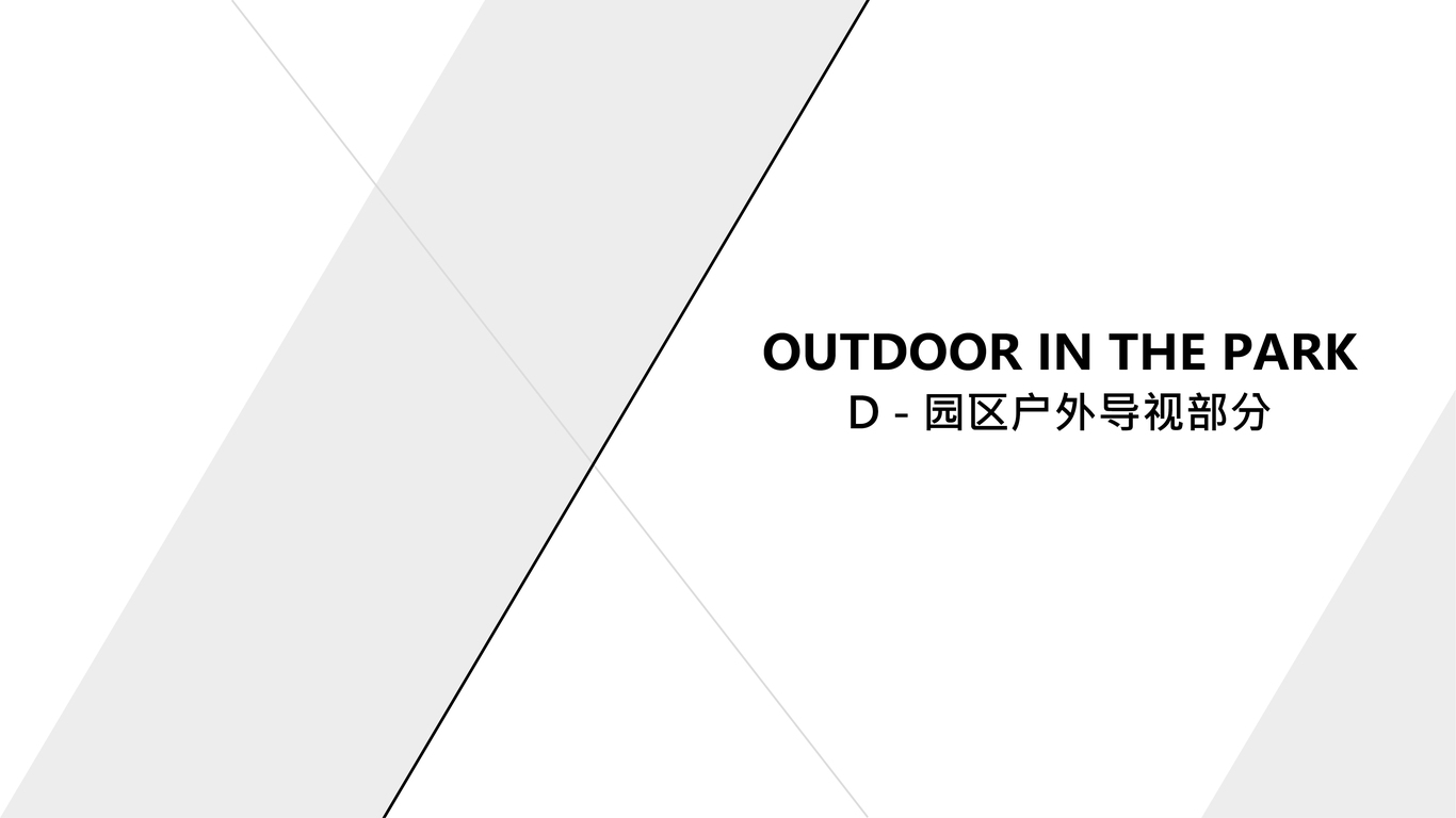 广州国际医药港E地块项目导视系统图11