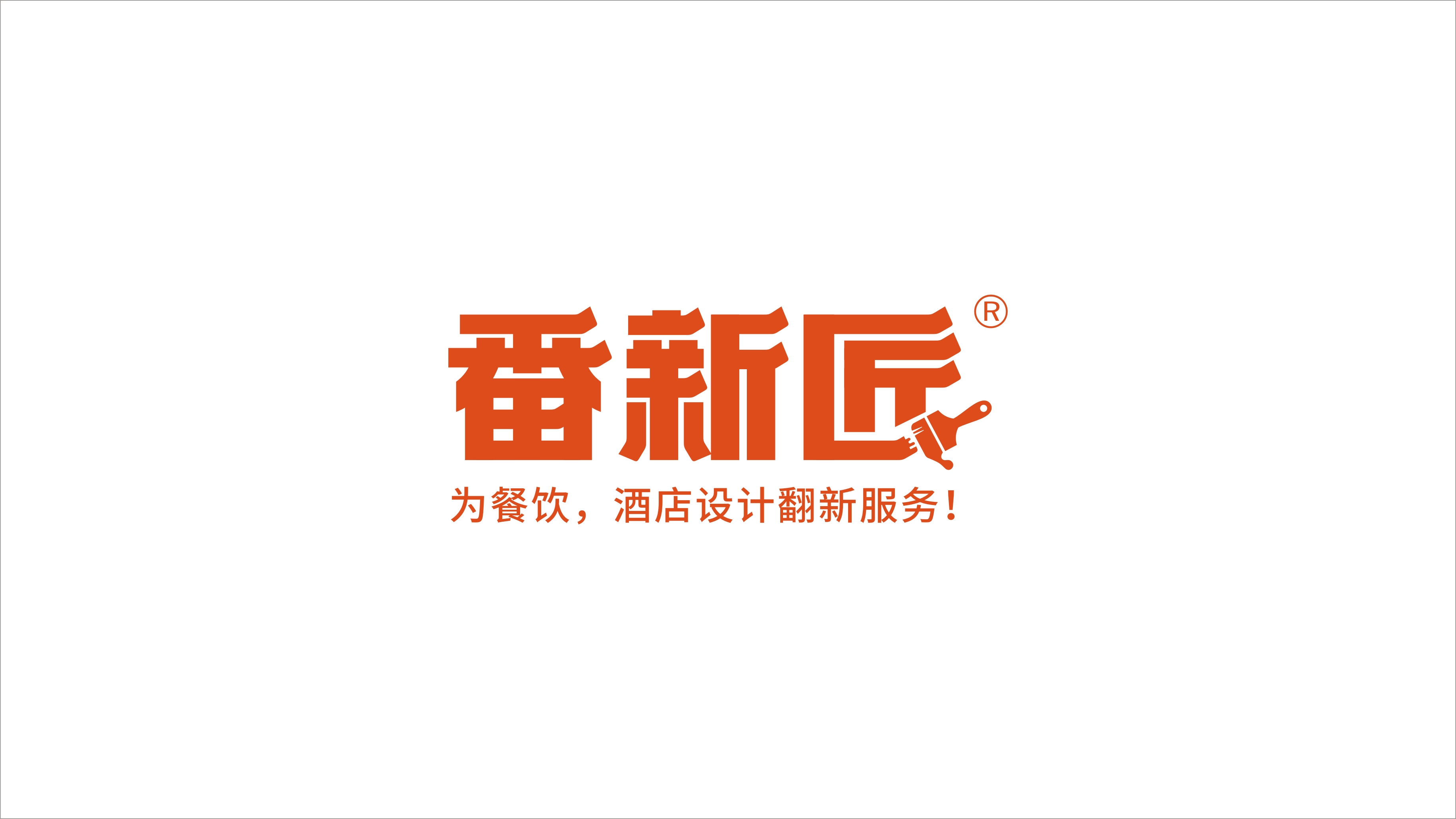 装饰公司LOGO设计（需要点手绘）