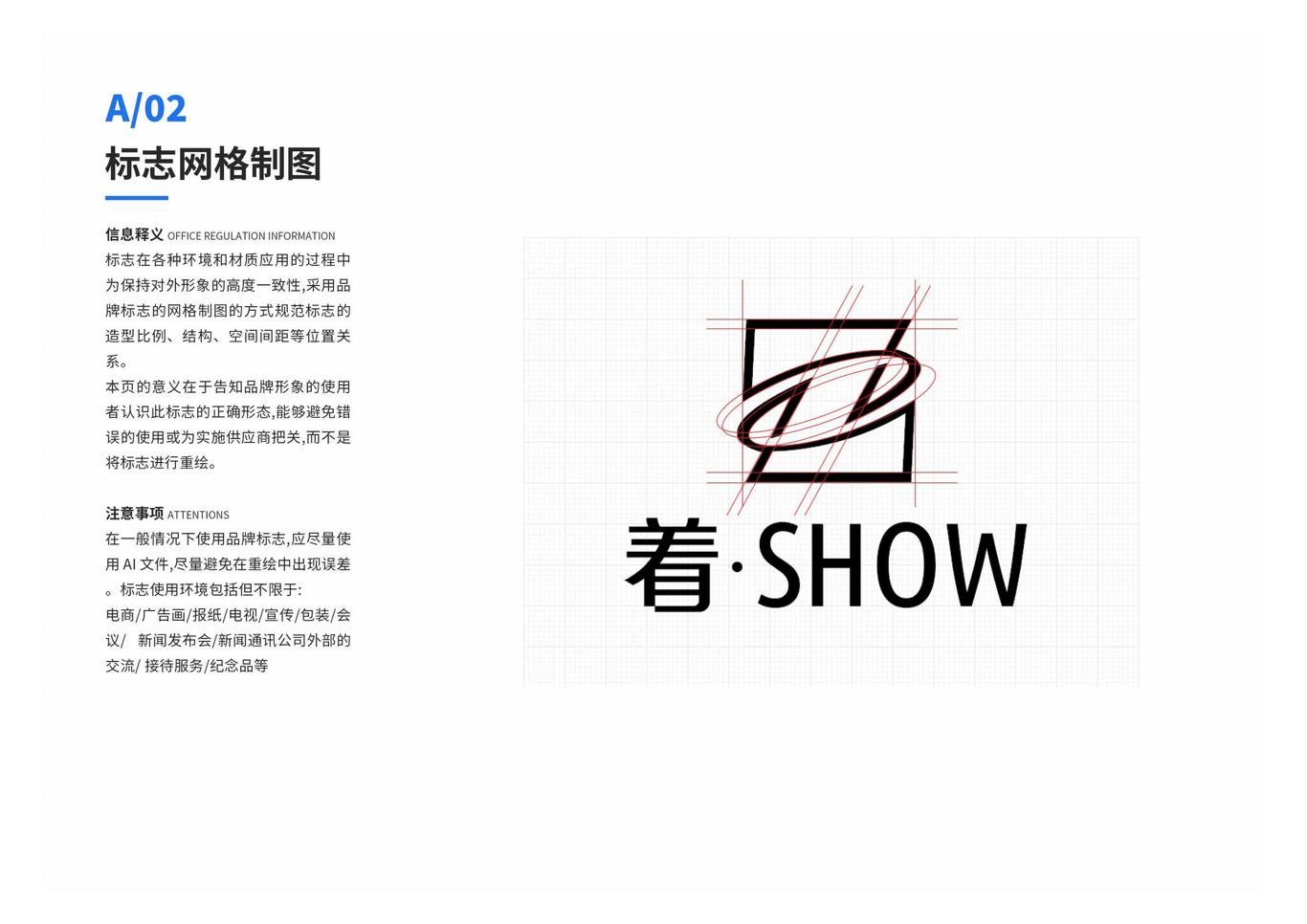 著show品牌視覺形象手冊圖6