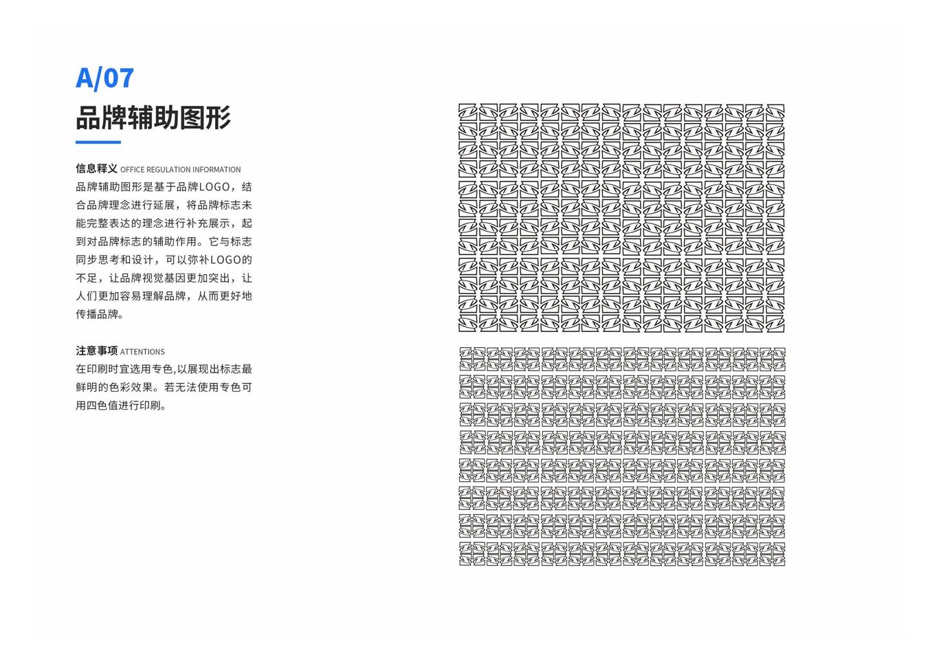 著show品牌視覺形象手冊圖11