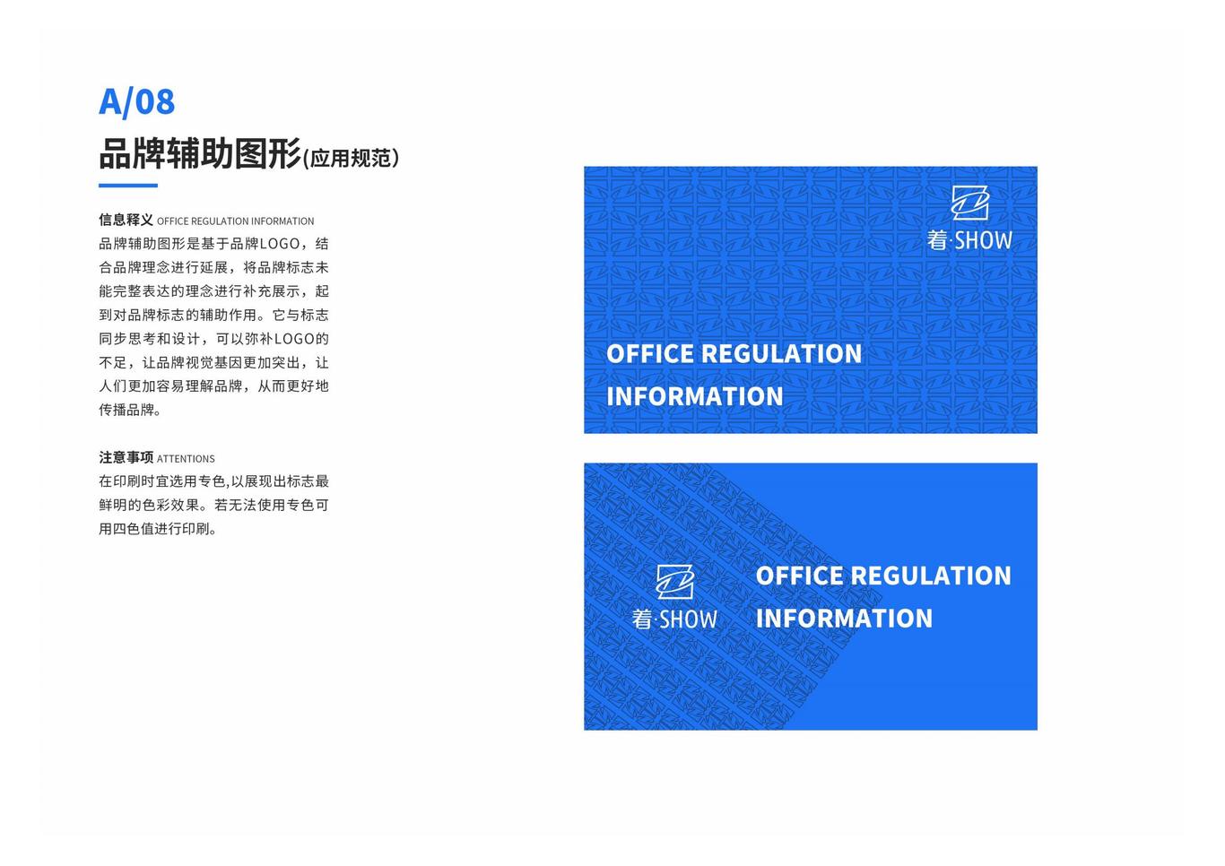著show品牌視覺(jué)形象手冊(cè)圖12