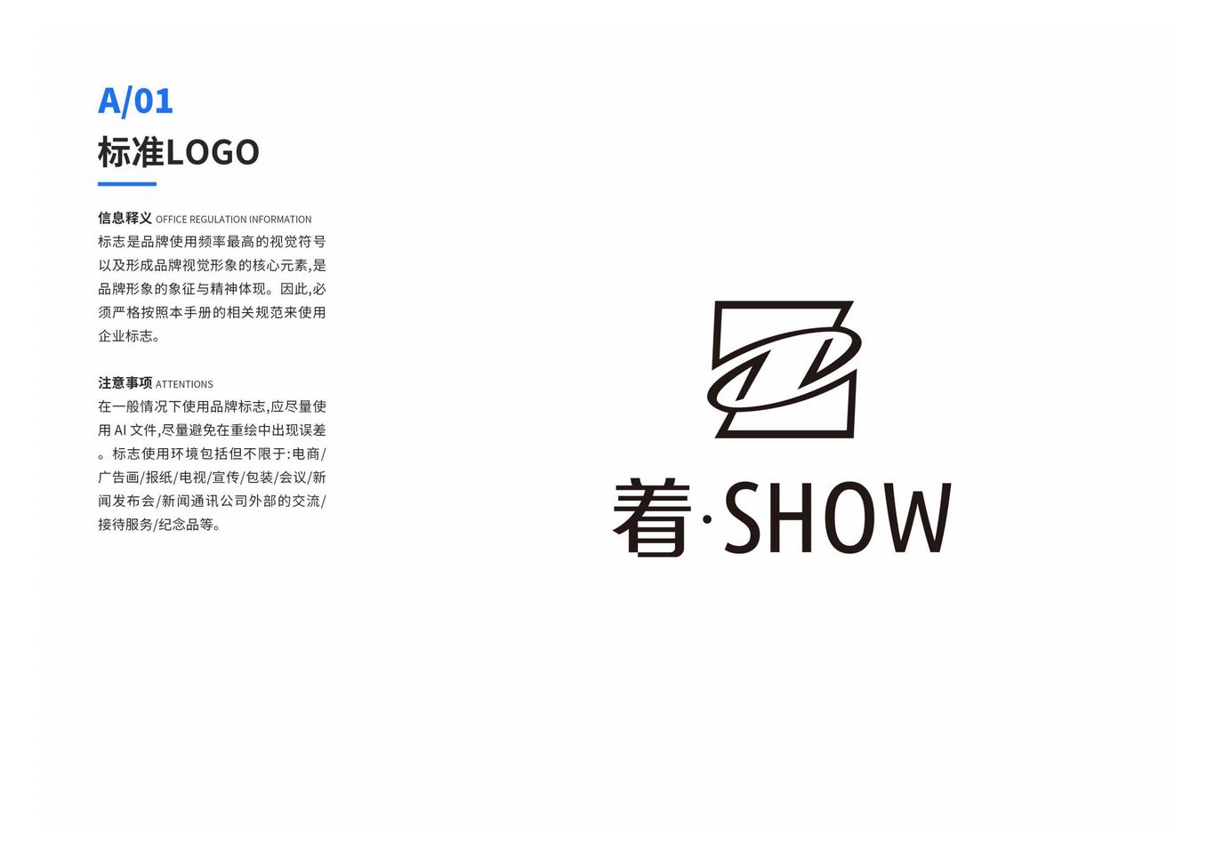 著show品牌視覺(jué)形象手冊(cè)圖5