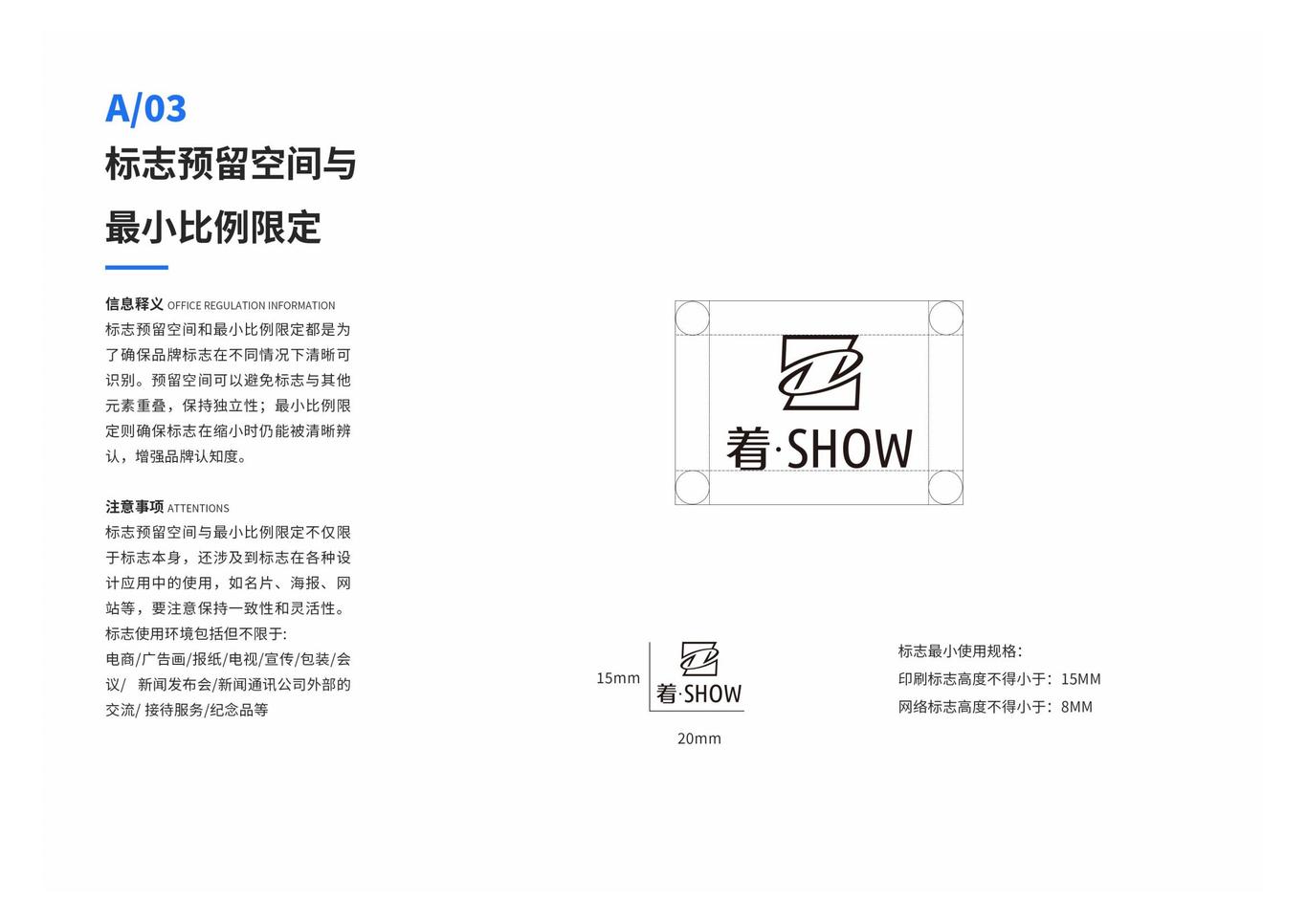 著show品牌視覺形象手冊圖7