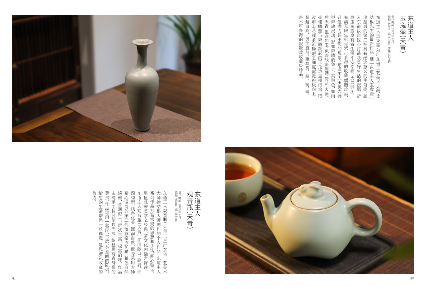 汝窯藝術(shù)展畫冊(cè)圖21