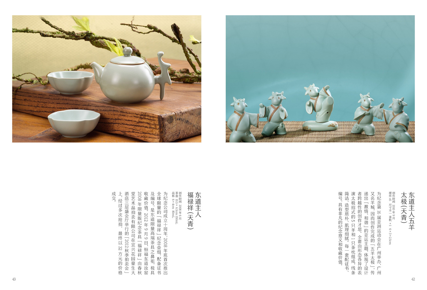 汝窯藝術(shù)展畫冊圖22