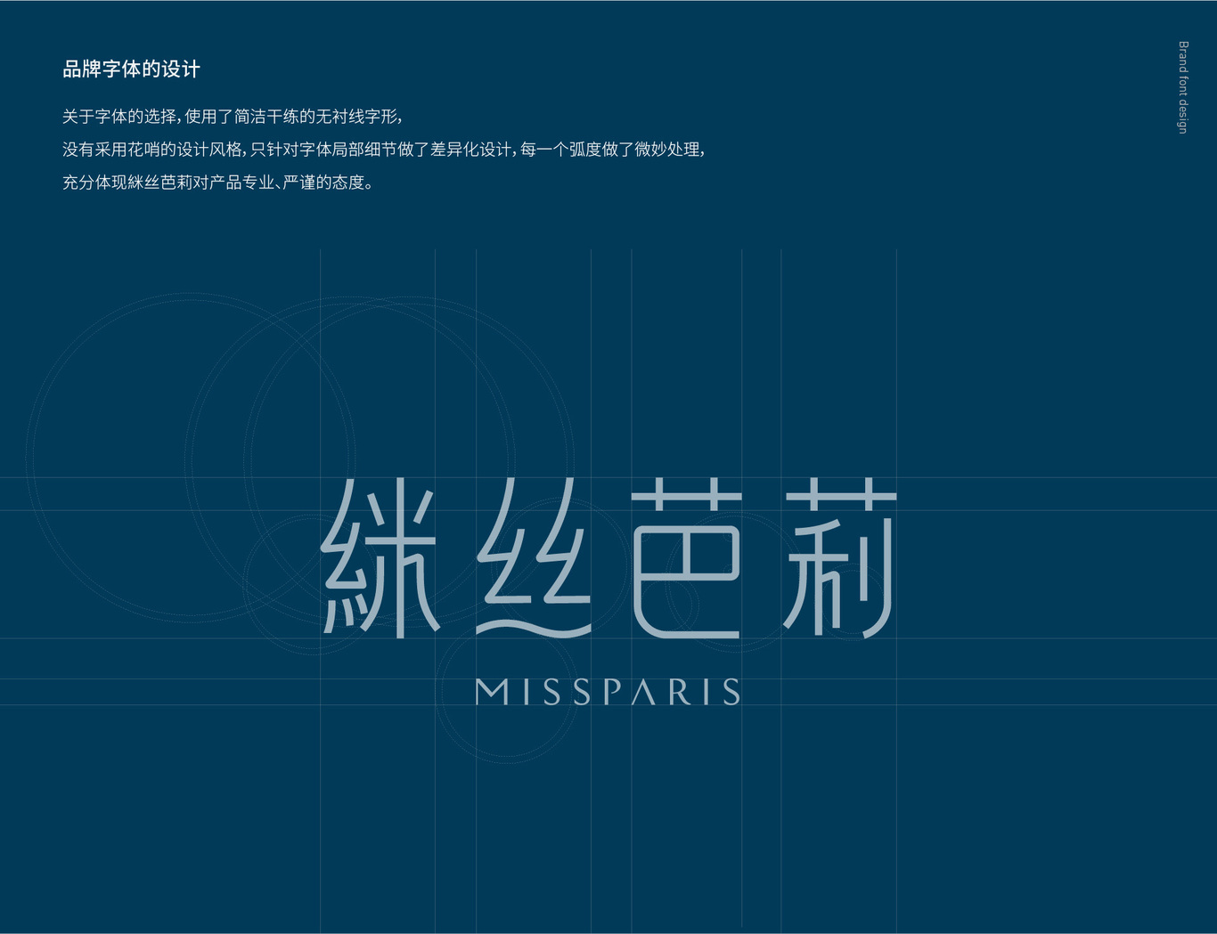 MISSPARIS品牌形象+包裝設(shè)計(jì)圖1