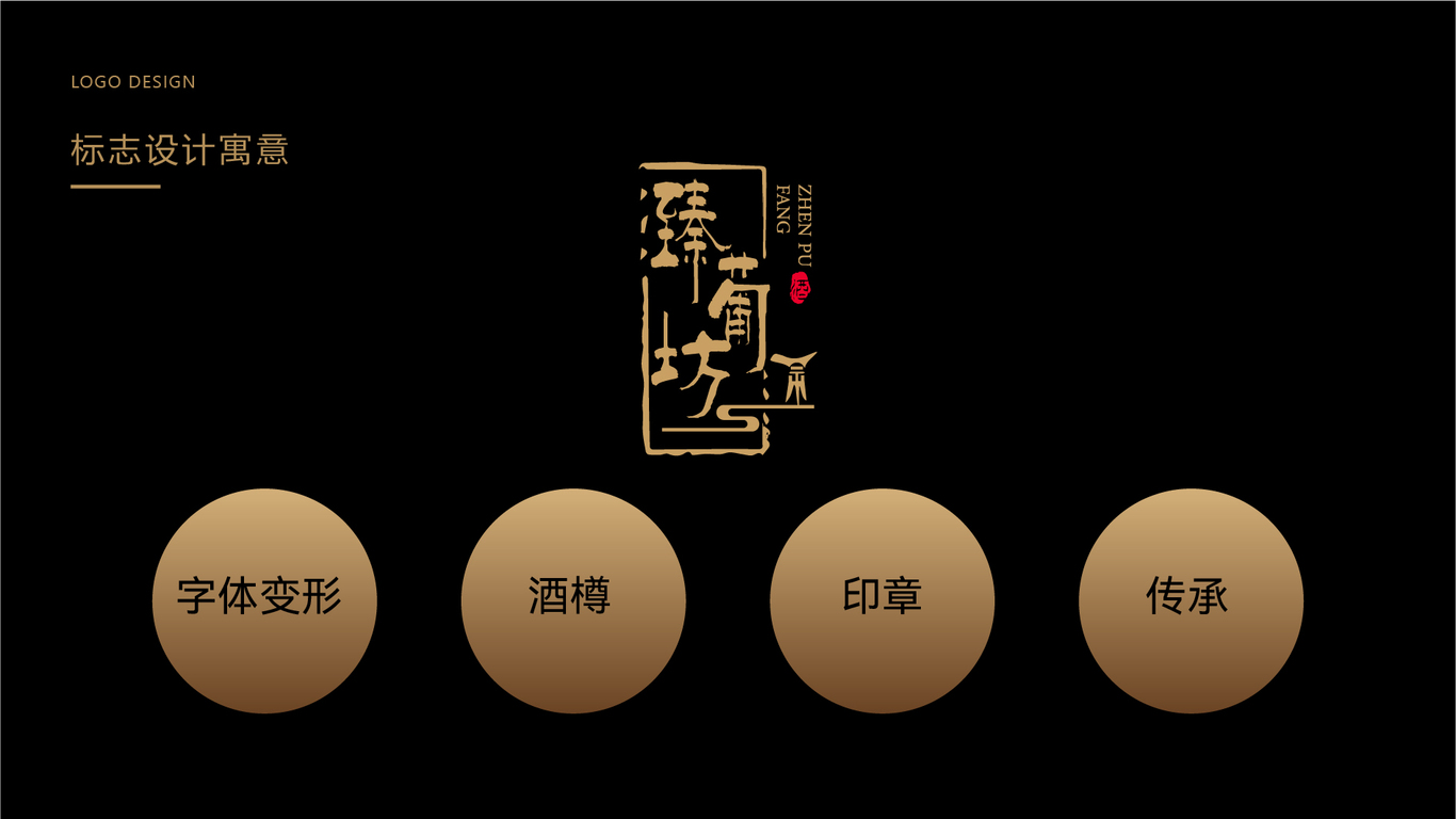 酒LOGO設(shè)計(jì)中標(biāo)圖3