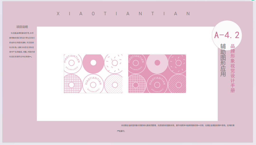 小甜甜 品牌形象視覺設(shè)計(jì)手冊(cè)圖4