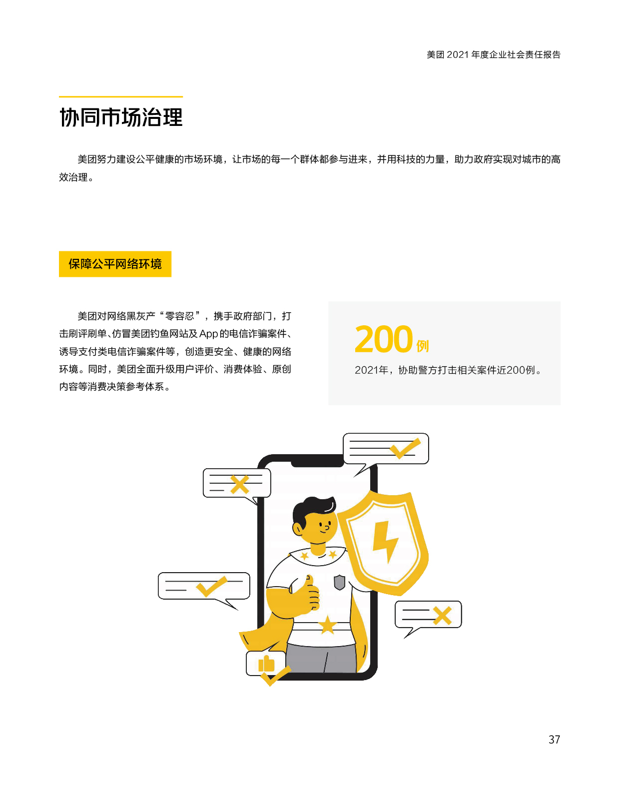 美團2021企業(yè)社會責任報告圖11