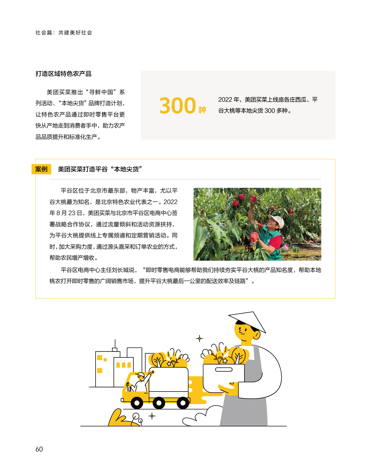 美團(tuán)2022企業(yè)社會(huì)責(zé)任報(bào)告圖17