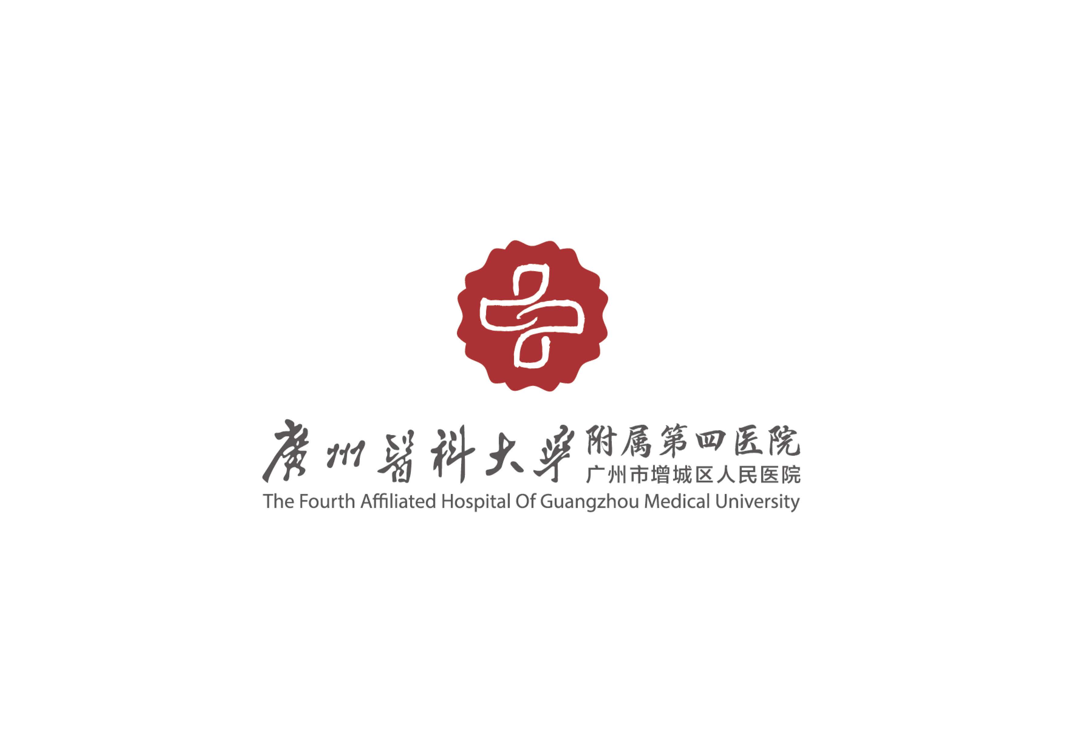 廣州醫(yī)科大學附屬第四醫(yī)院LOGO設計