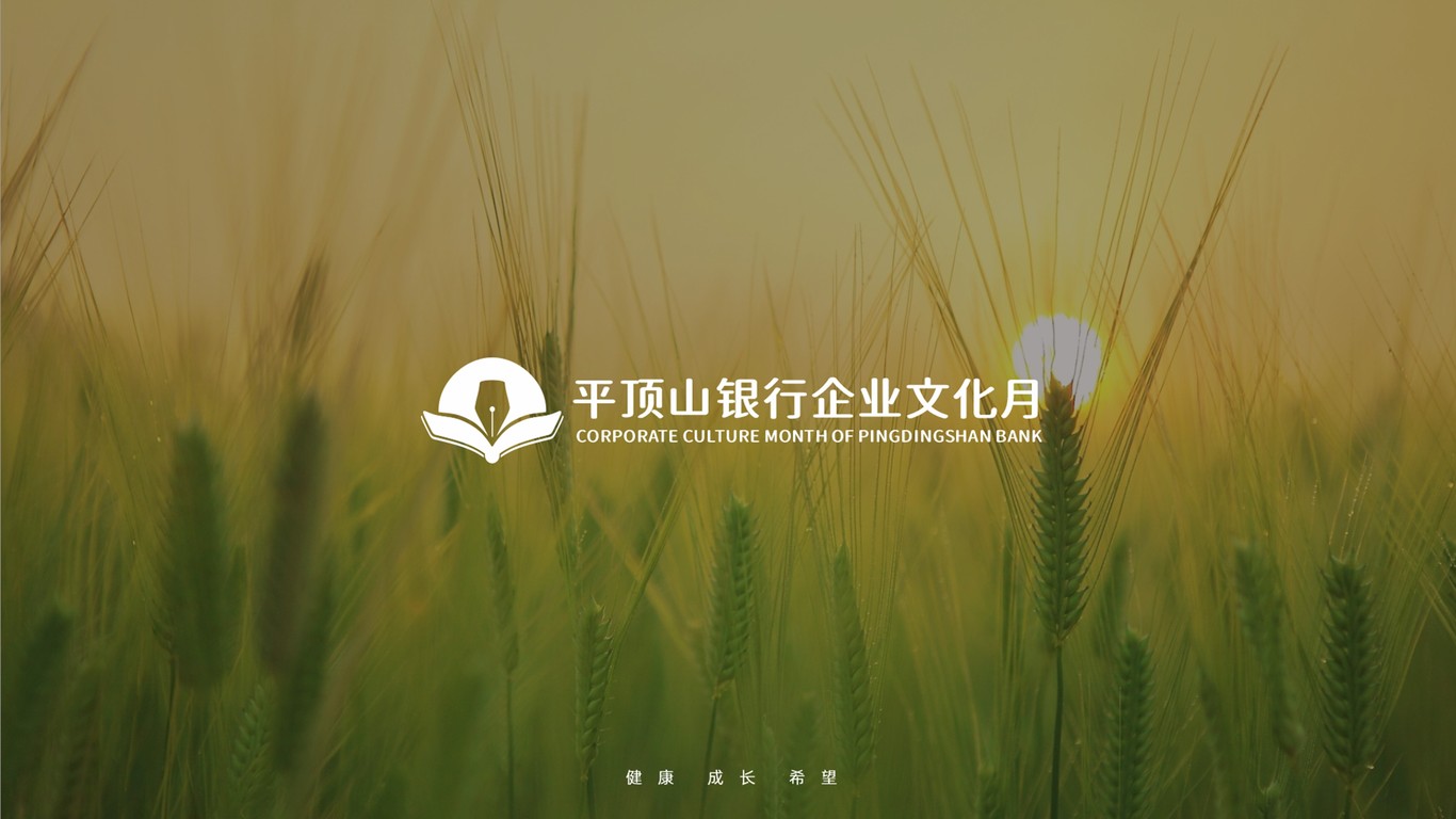 平顶山银行企业文化月Logo设计图10