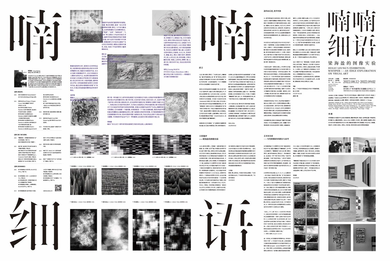 喃喃細(xì)語 展覽折頁圖0