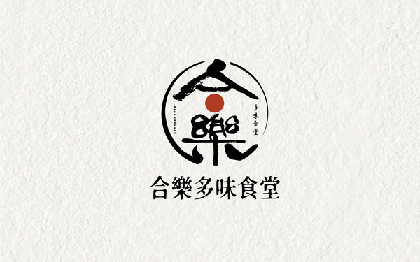 合樂(lè)多味食堂品牌LOGO設(shè)計(jì)