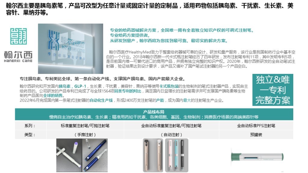 【品牌理念与品牌定位体系】-嘉树医疗图66