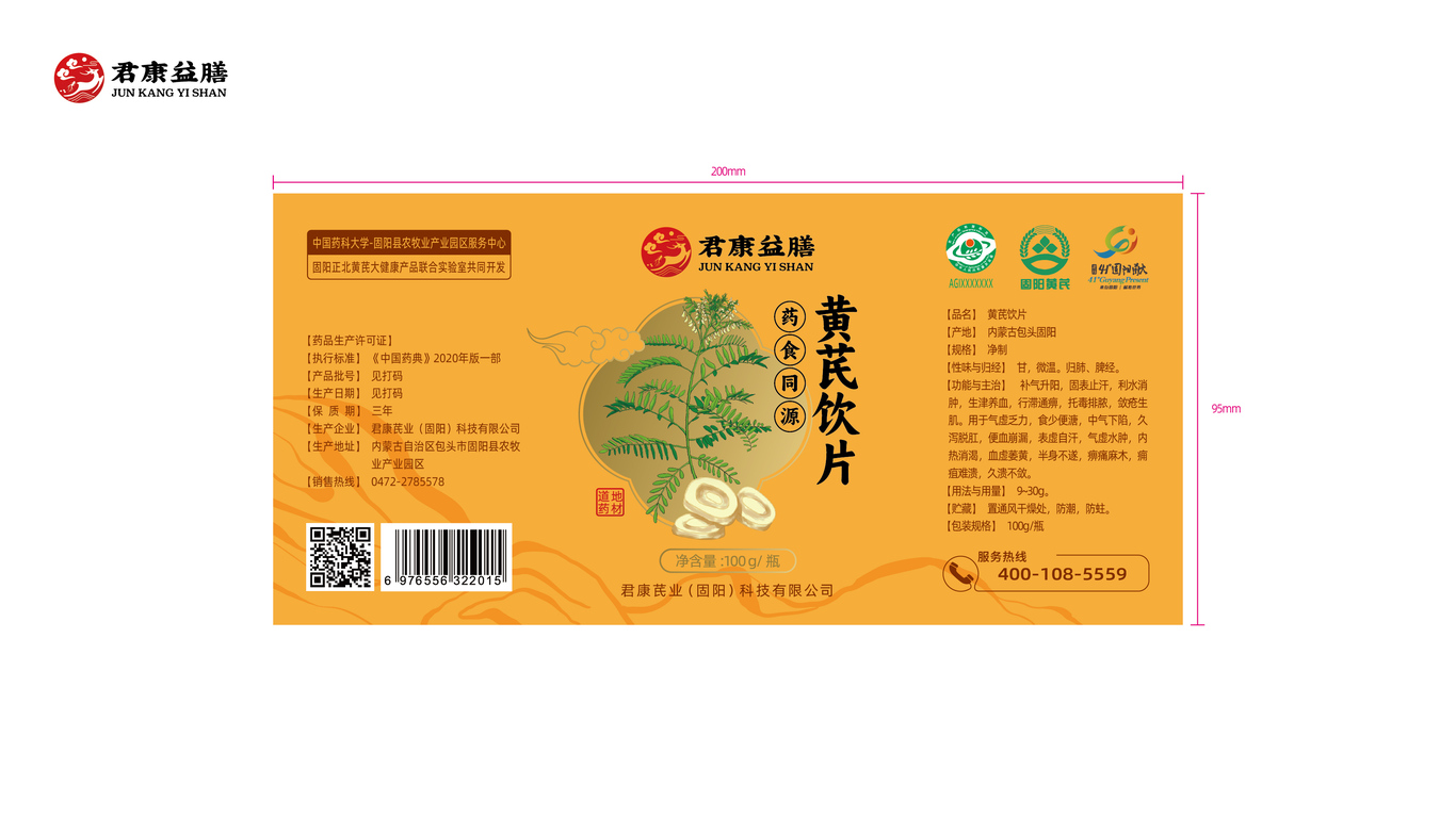 一款保健食品包装设计中标图2