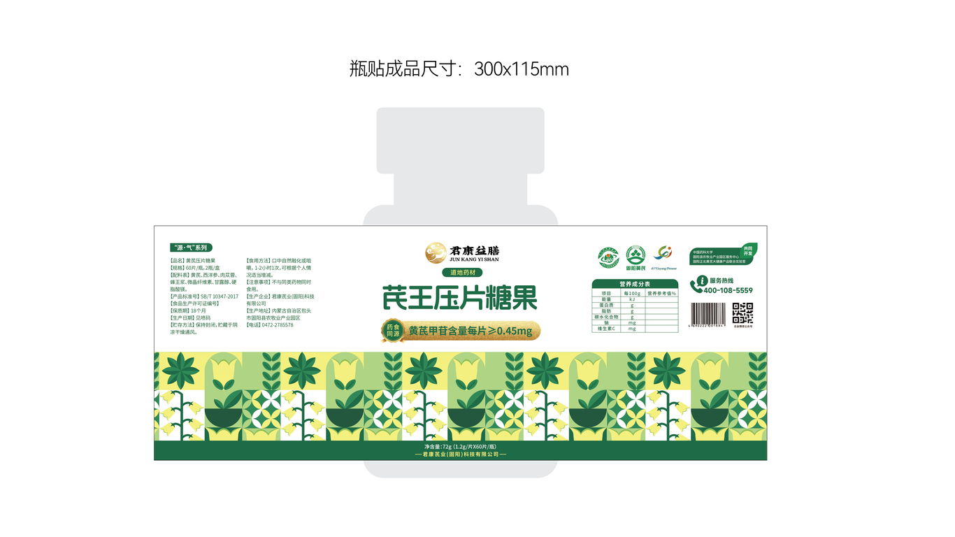 壓片糖果包裝設計中標圖0