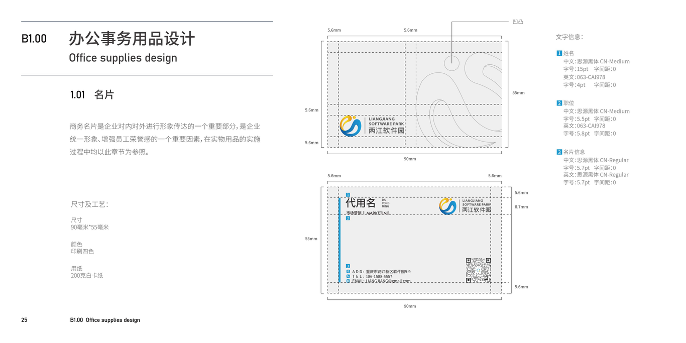 兩江軟件園vi設計圖6