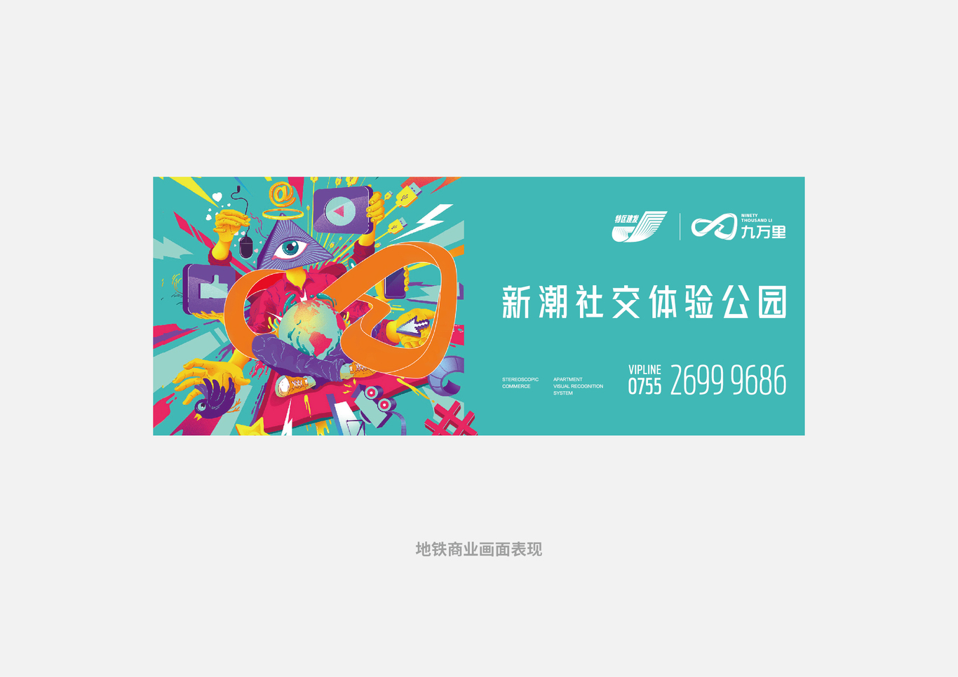 九萬里商業(yè)品牌VI方案圖13