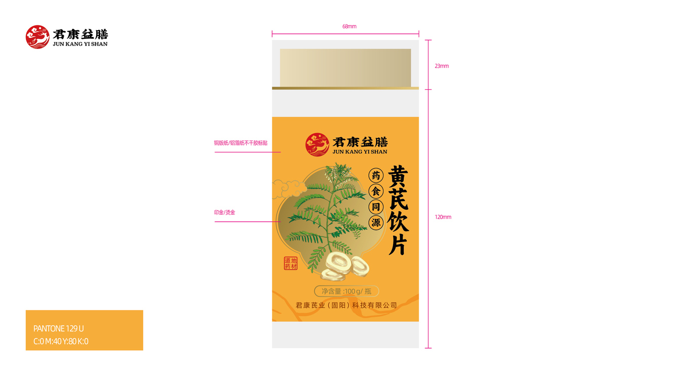 一款保健食品包装设计中标图1