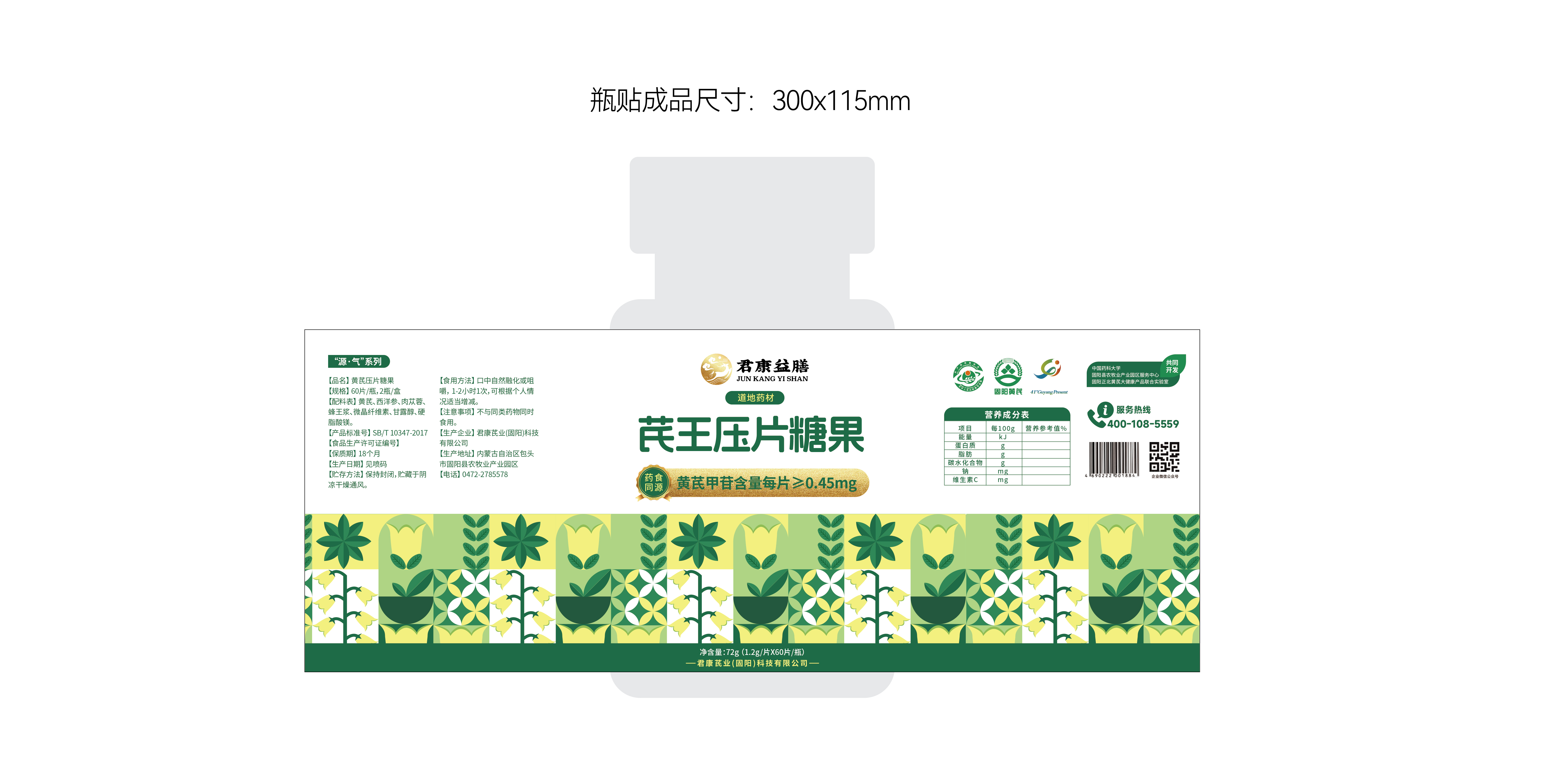 壓片糖果包裝設(shè)計(jì)