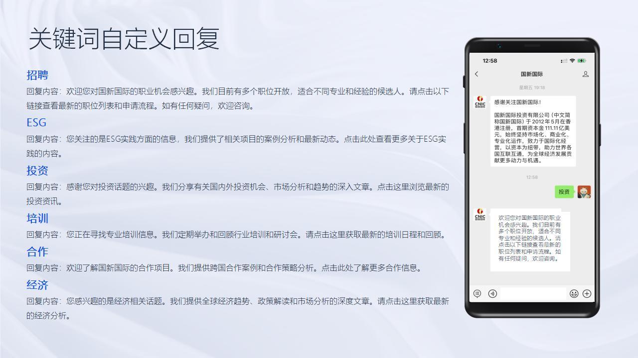 资讯/金融行业-微信公众号运营方案图48