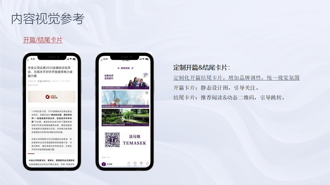 资讯/金融行业-微信公众号运营方案图42