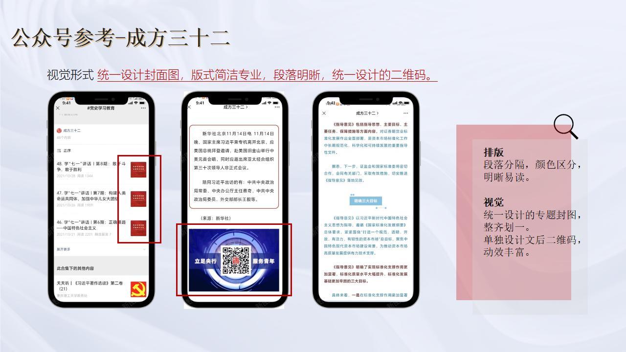 资讯/金融行业-微信公众号运营方案图25