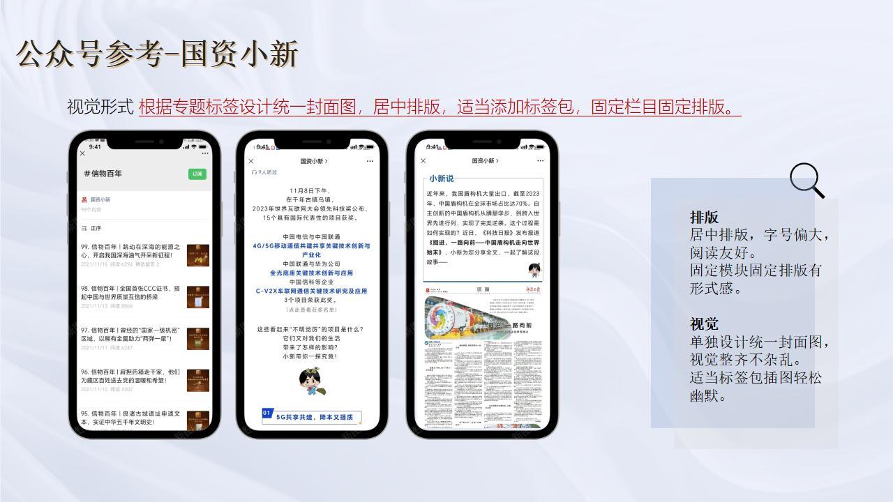 资讯/金融行业-微信公众号运营方案图14