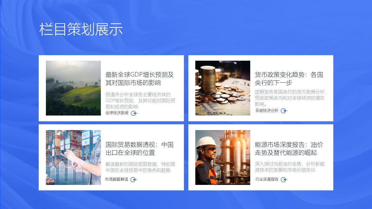 资讯/金融行业-微信公众号运营方案图32