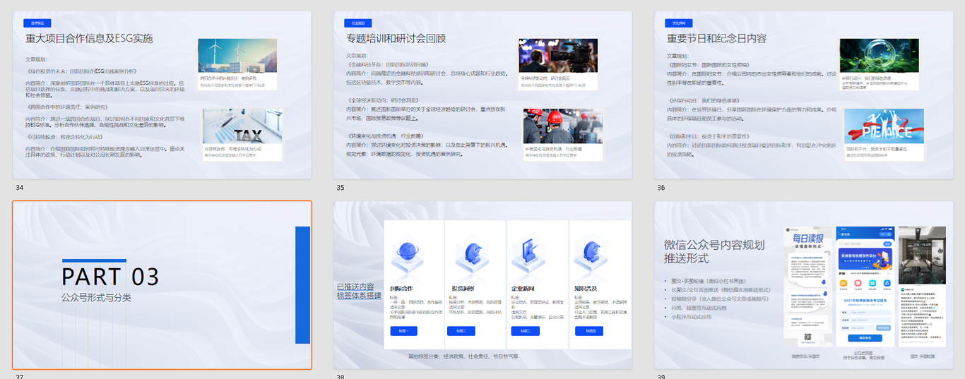 资讯/金融行业-微信公众号运营方案图56