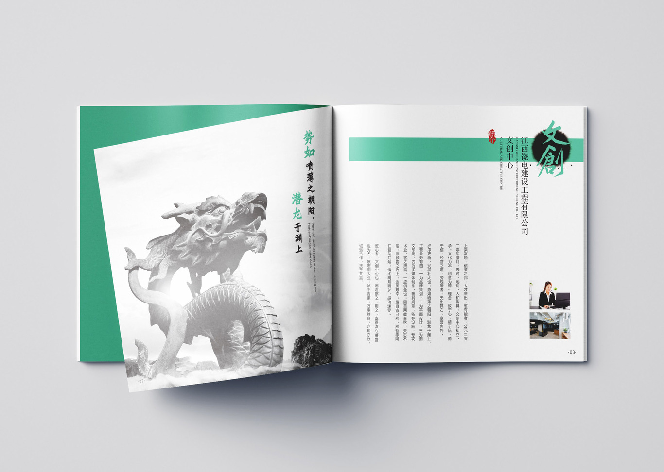 建設(shè)文創(chuàng)公司畫冊圖2