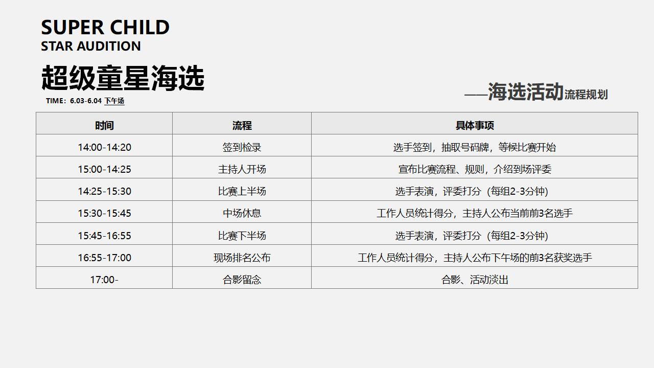 少儿活动-活动策划方案图40