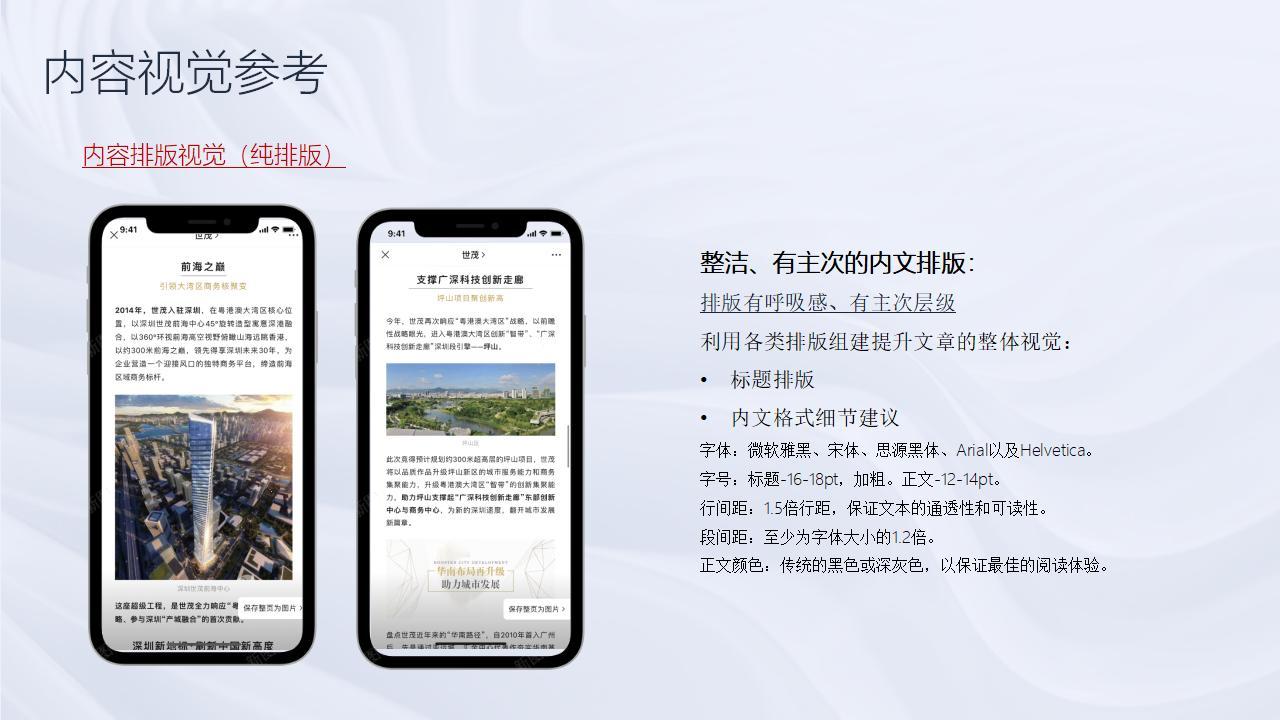 资讯/金融行业-微信公众号运营方案图40