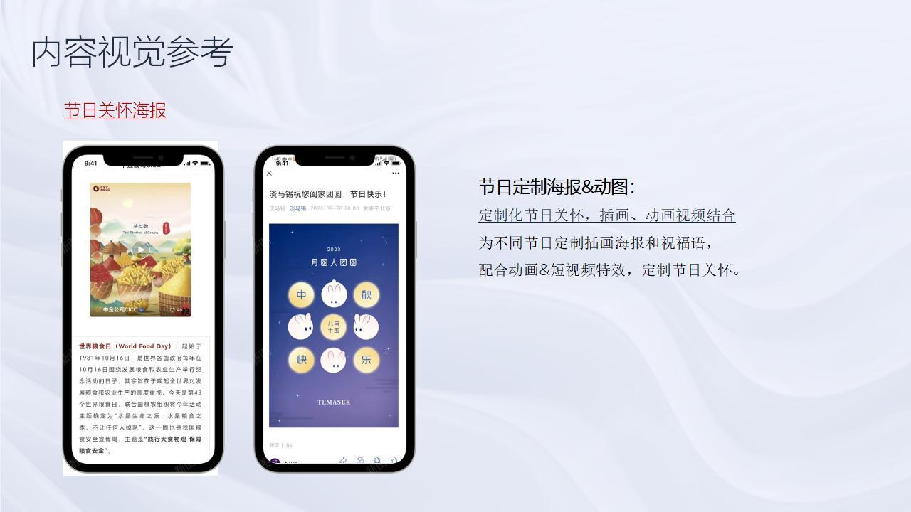 资讯/金融行业-微信公众号运营方案图41