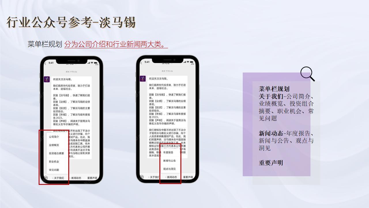 资讯/金融行业-微信公众号运营方案图19