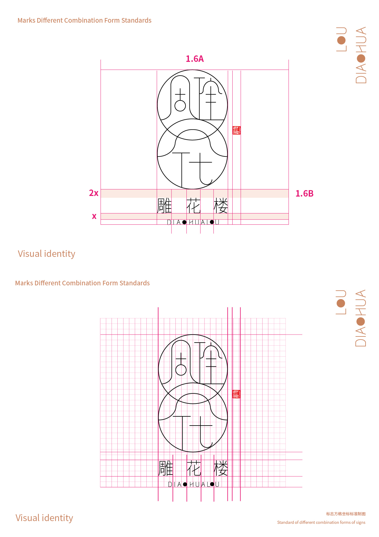 雕花樓景區(qū)視覺(jué)形象VI設(shè)計(jì)圖2