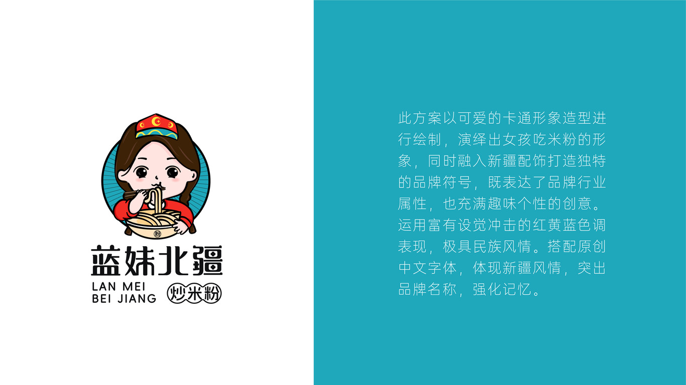 一款米粉LOGO設計中標圖1