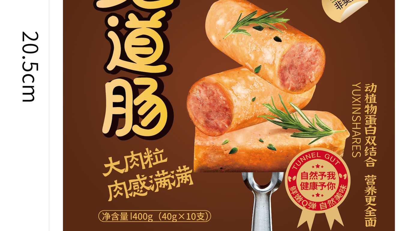 腸類食品品牌包裝設計中標圖1