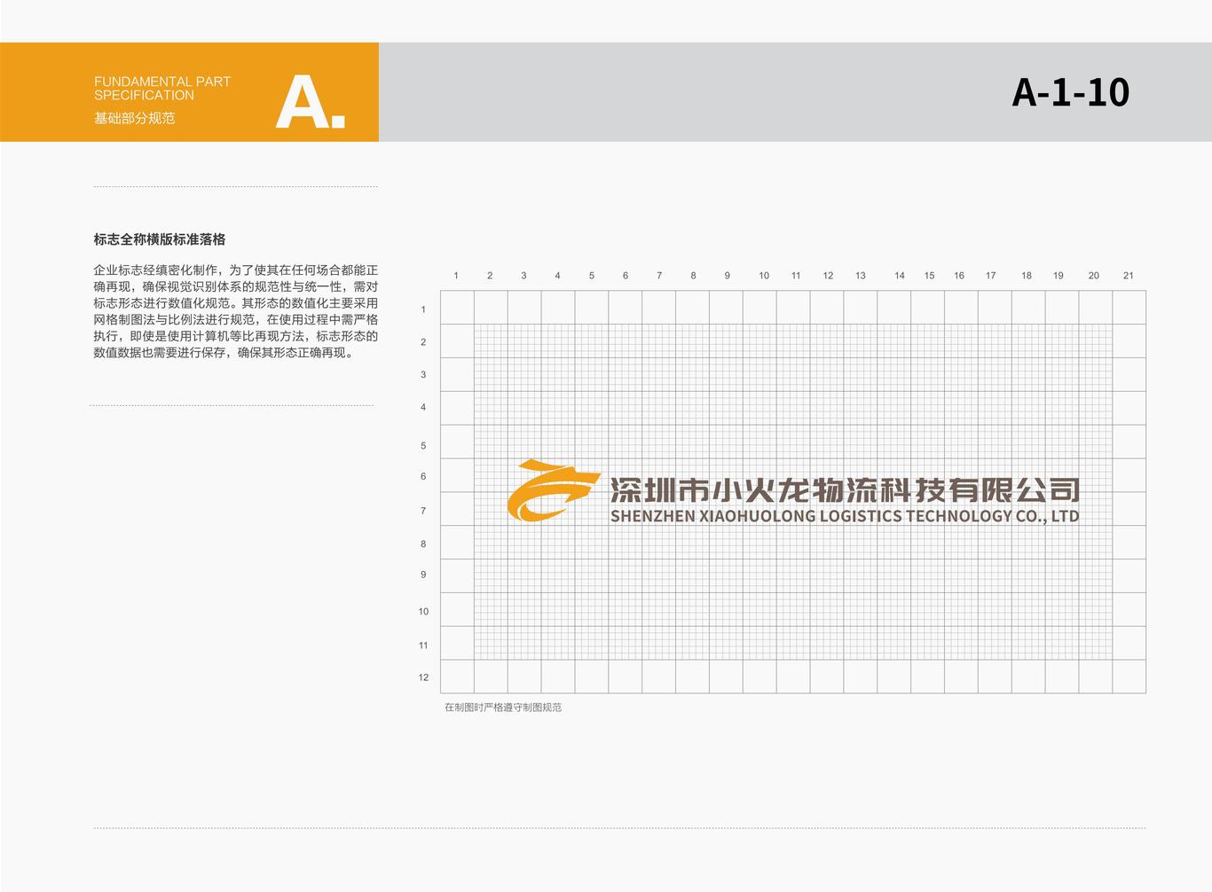 小火龍物料科技VI圖11