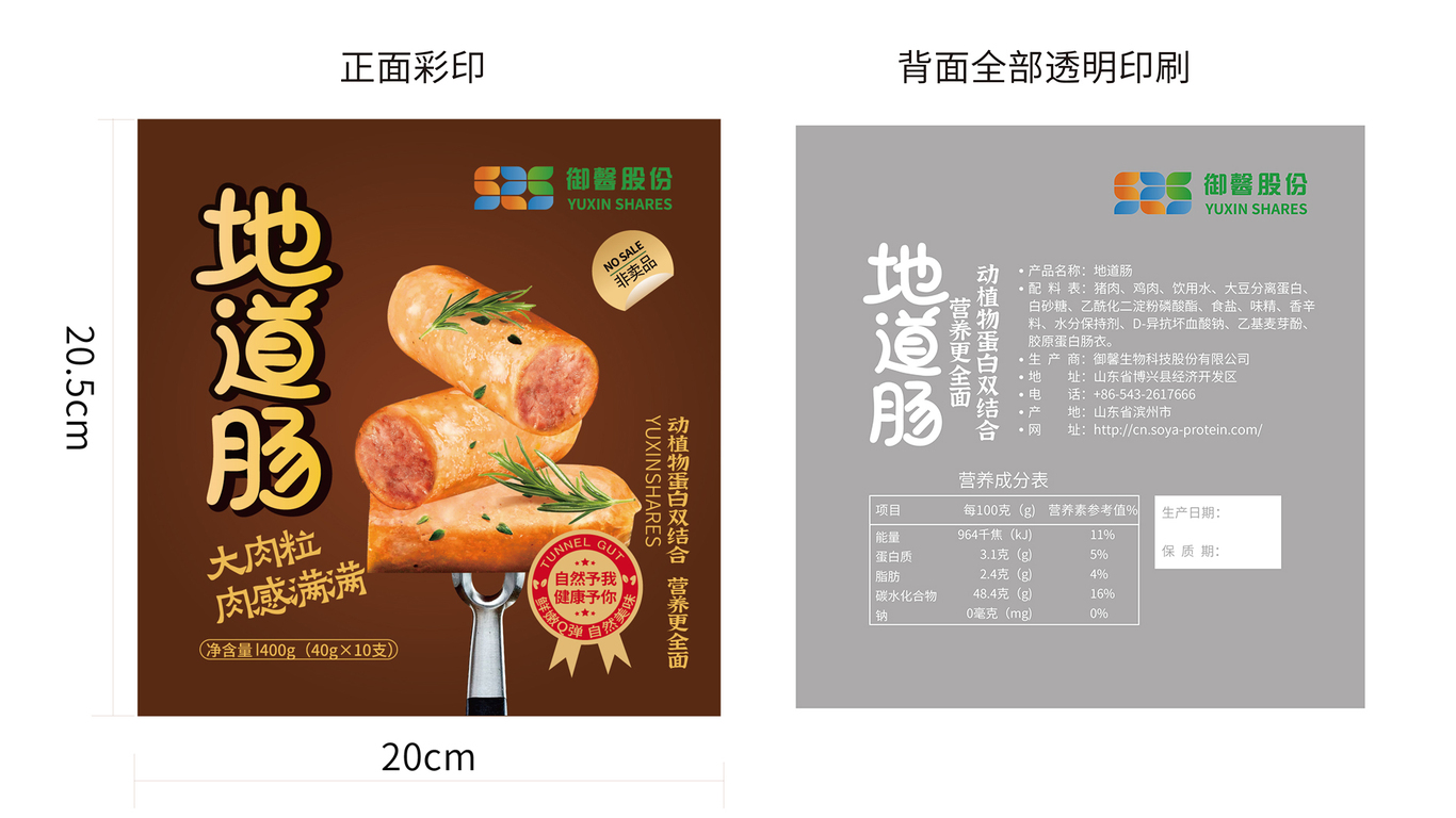 腸類食品品牌包裝設(shè)計中標(biāo)圖2