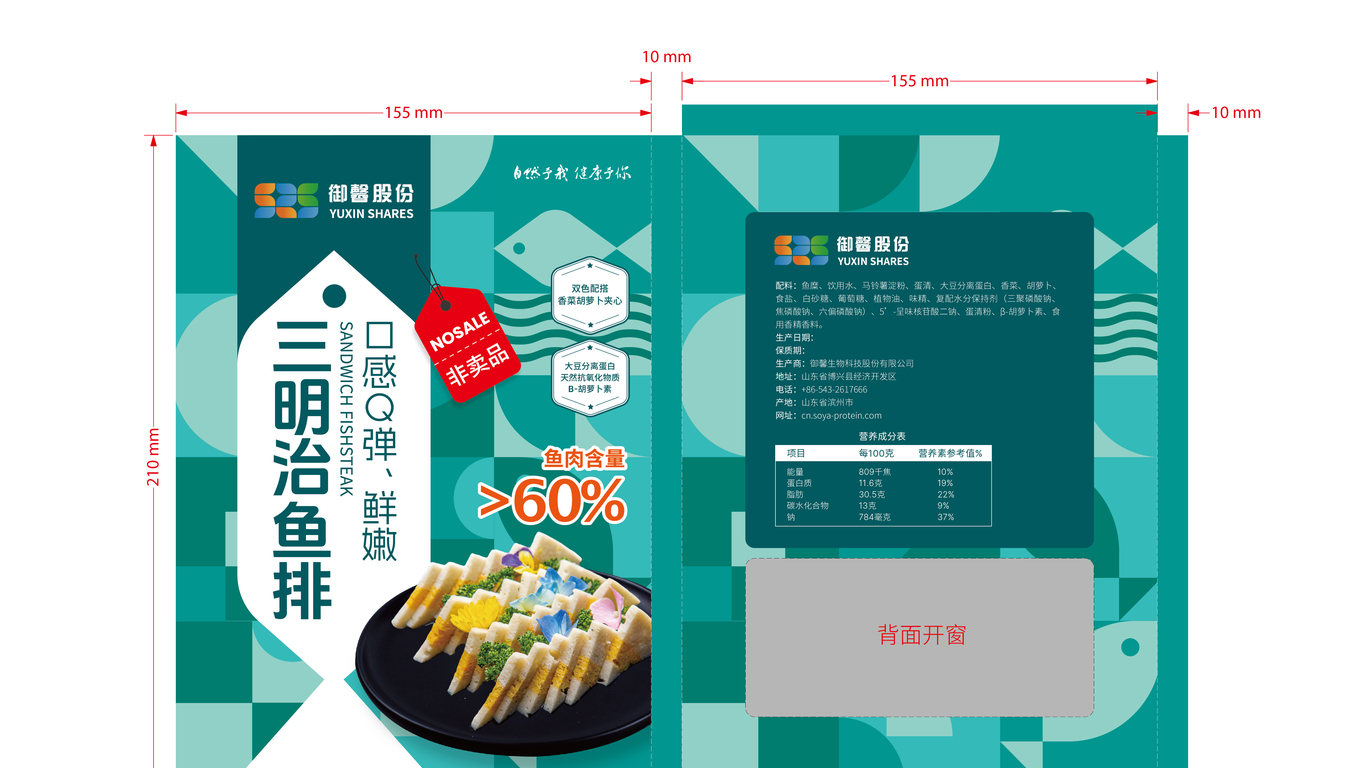 魚排食品包裝設(shè)計(jì)中標(biāo)圖0