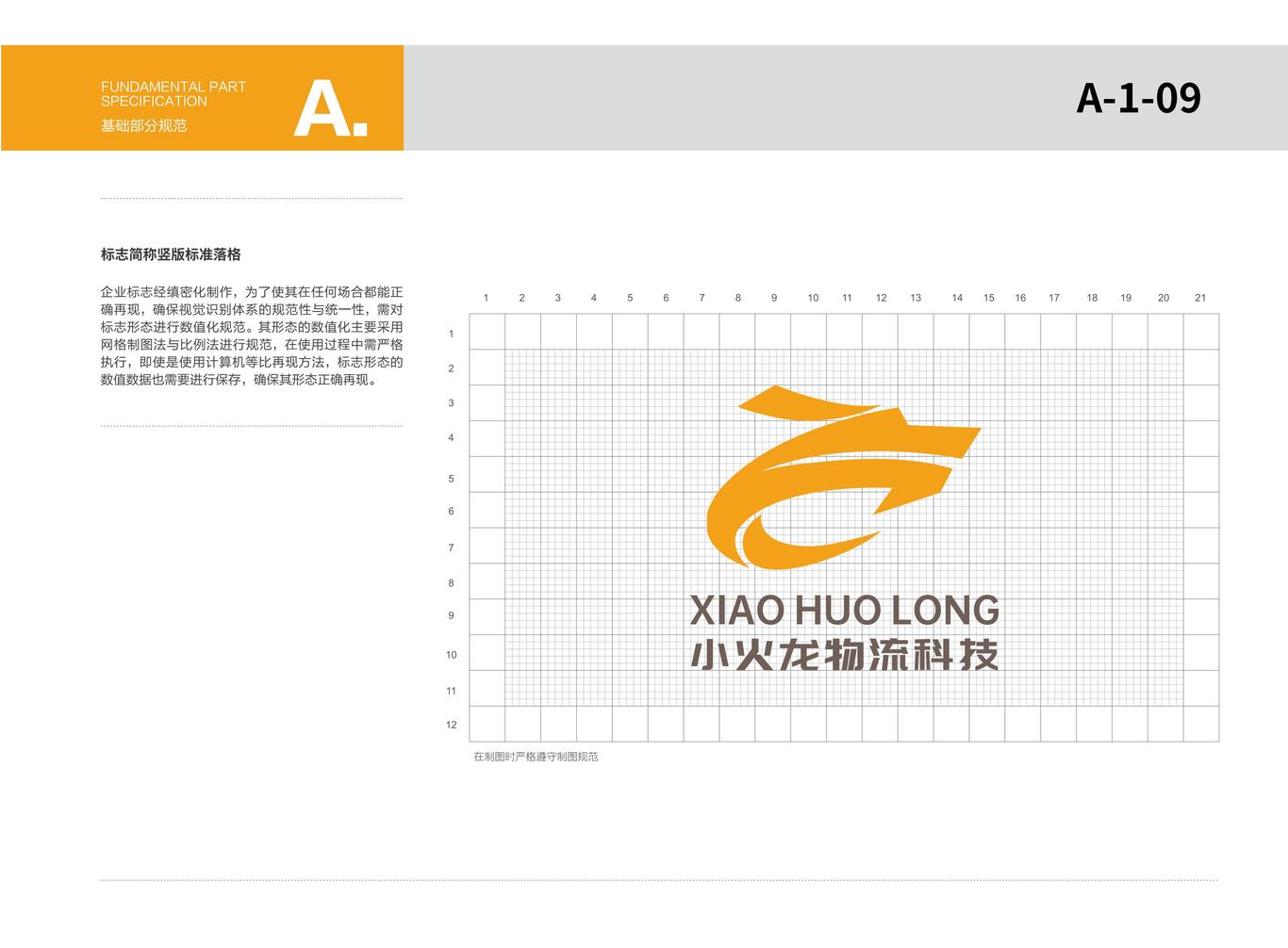 小火龍物料科技VI圖10