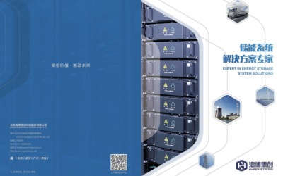 科技儲能企業(yè)宣傳冊設(shè)計